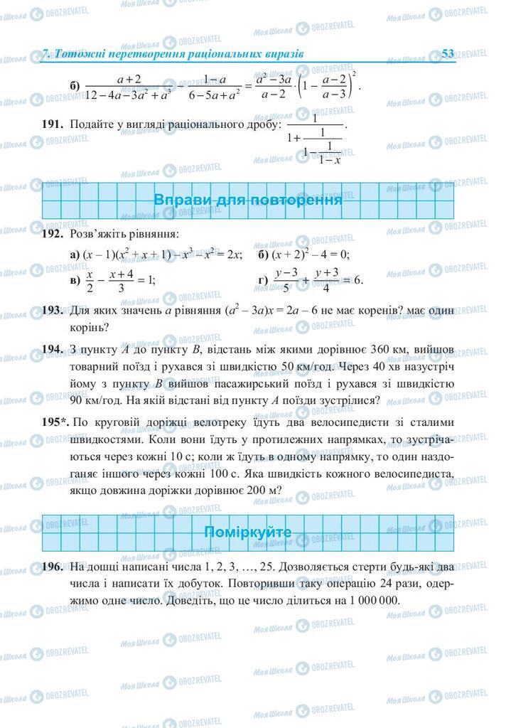 Учебники Алгебра 8 класс страница 53