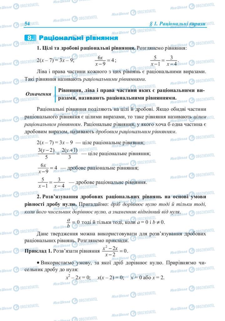 Підручники Алгебра 8 клас сторінка 54