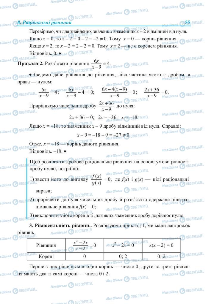 Підручники Алгебра 8 клас сторінка 55