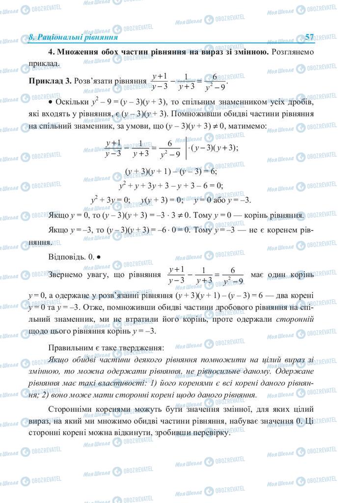 Підручники Алгебра 8 клас сторінка 57
