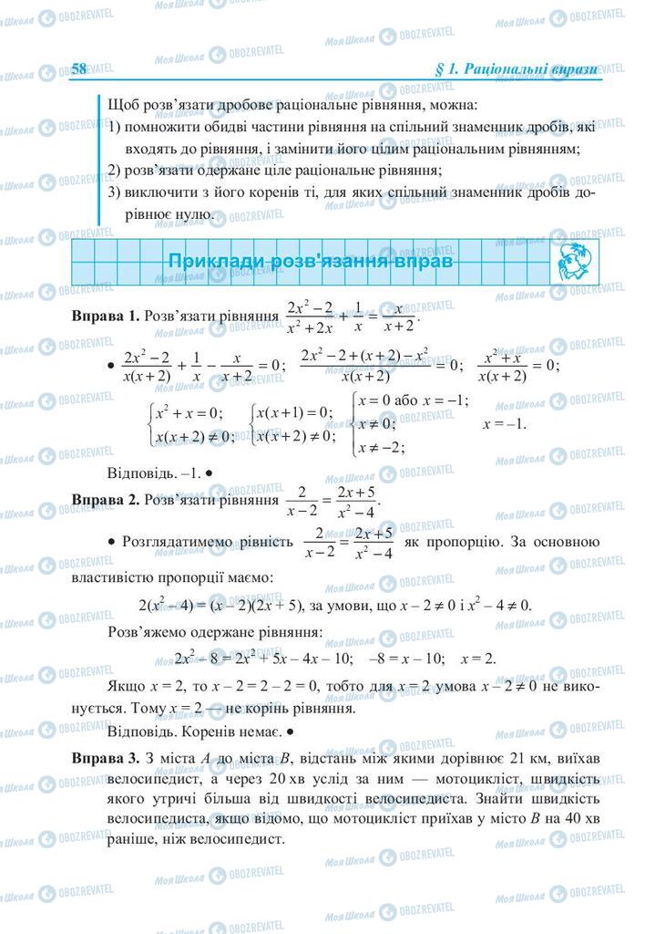 Учебники Алгебра 8 класс страница 58