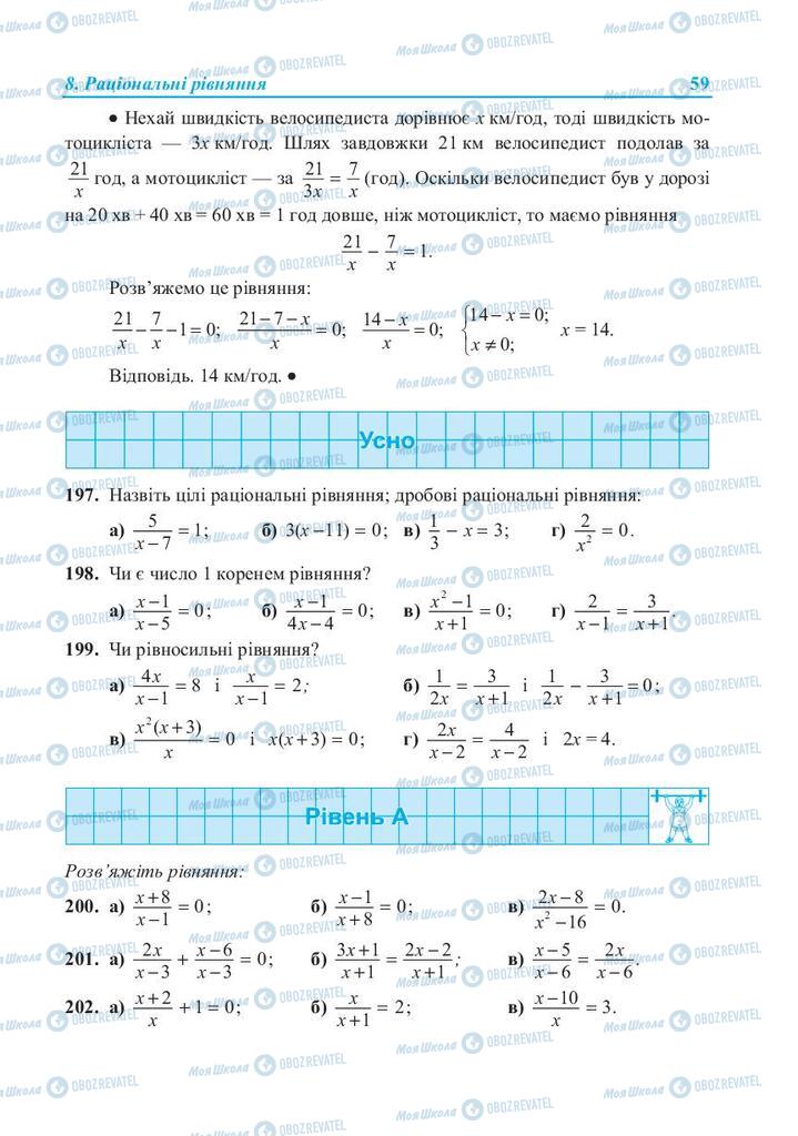 Учебники Алгебра 8 класс страница 59
