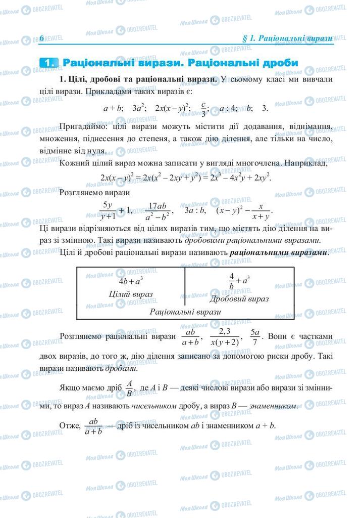 Підручники Алгебра 8 клас сторінка  6