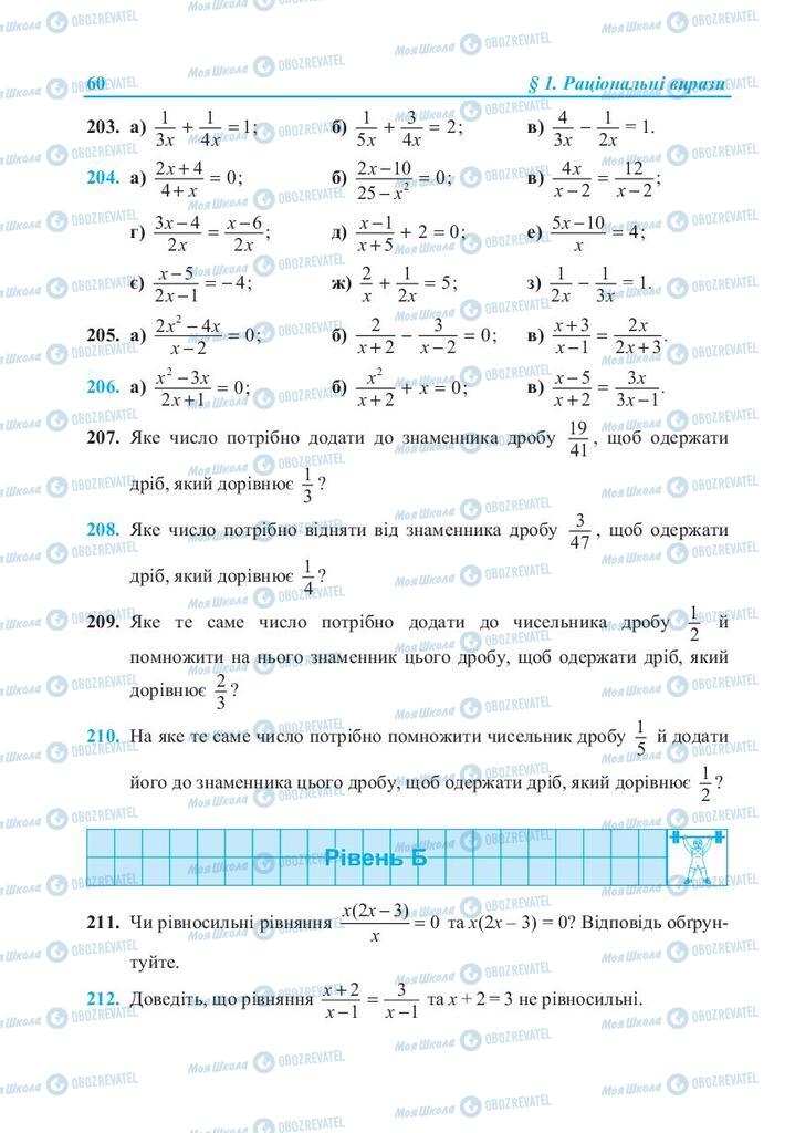 Підручники Алгебра 8 клас сторінка 60