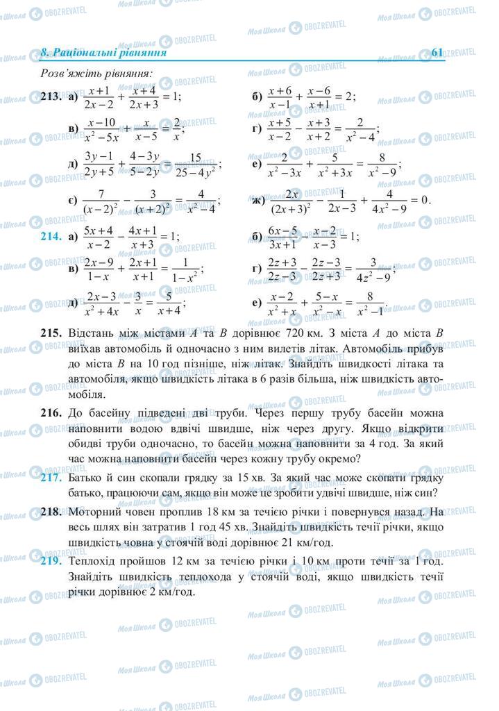 Учебники Алгебра 8 класс страница 61