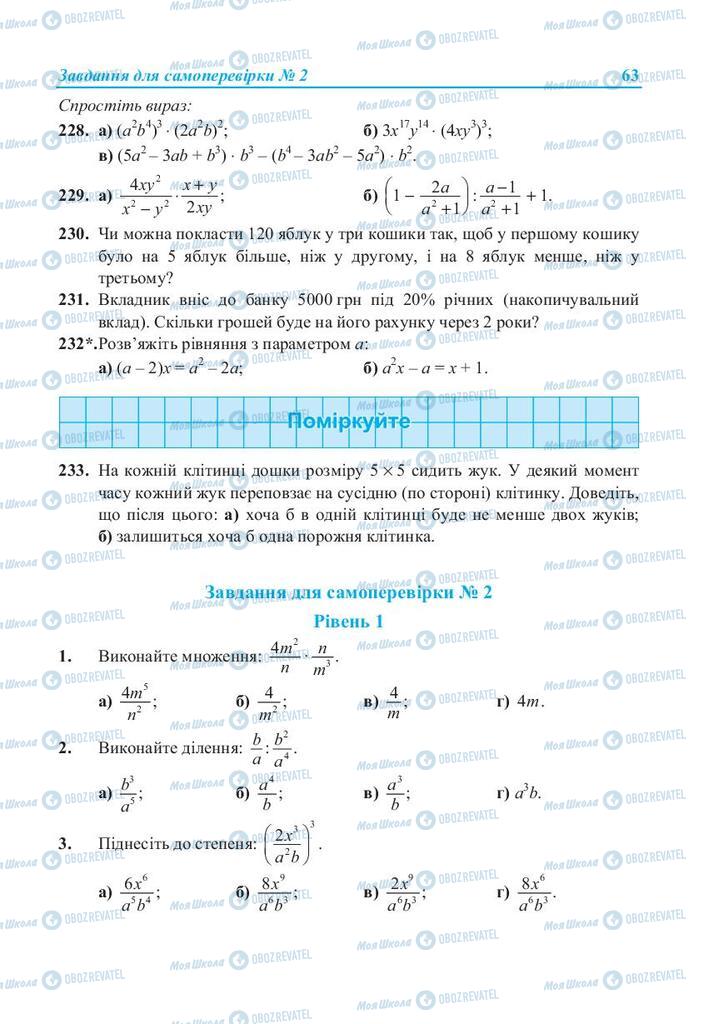 Підручники Алгебра 8 клас сторінка 63