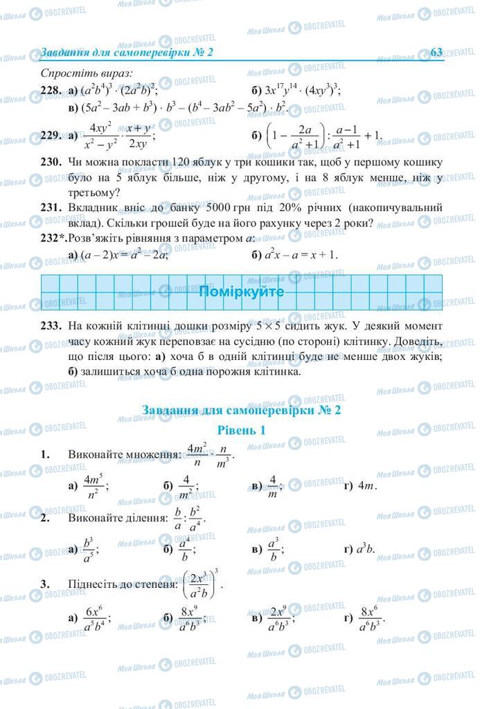 Учебники Алгебра 8 класс страница 63