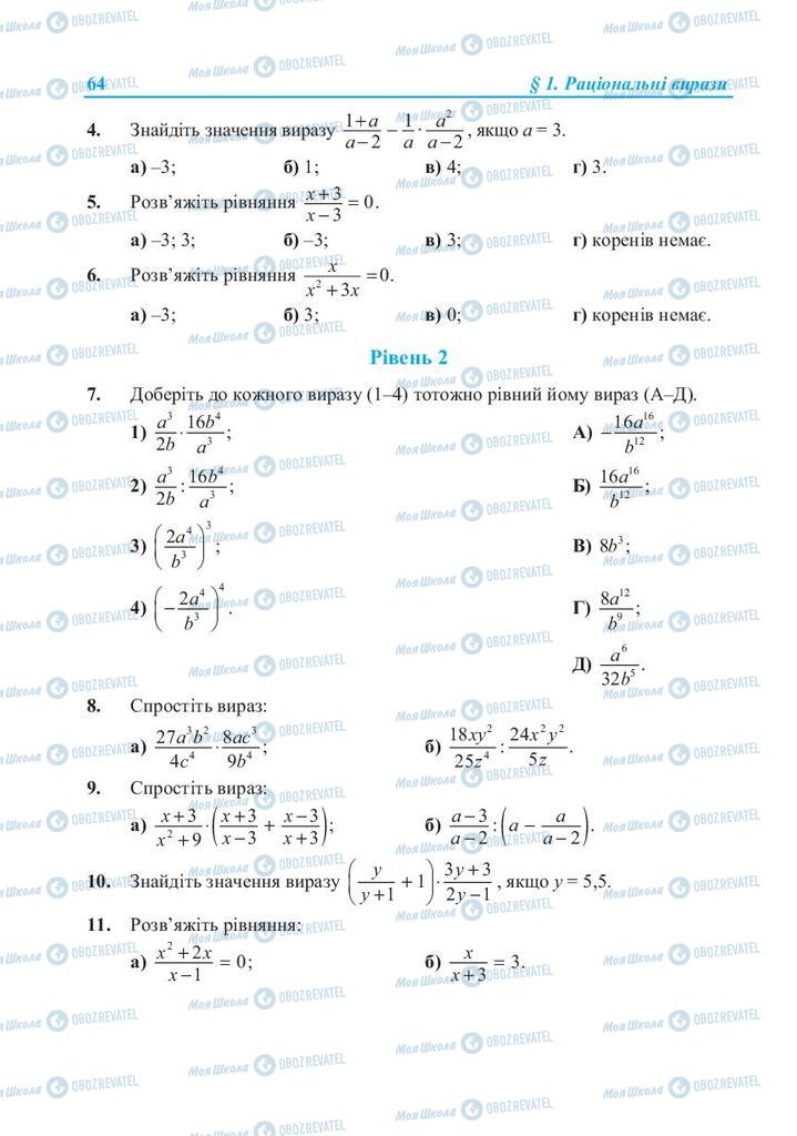Учебники Алгебра 8 класс страница 64