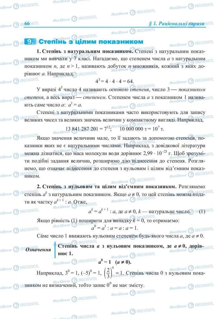 Підручники Алгебра 8 клас сторінка 66