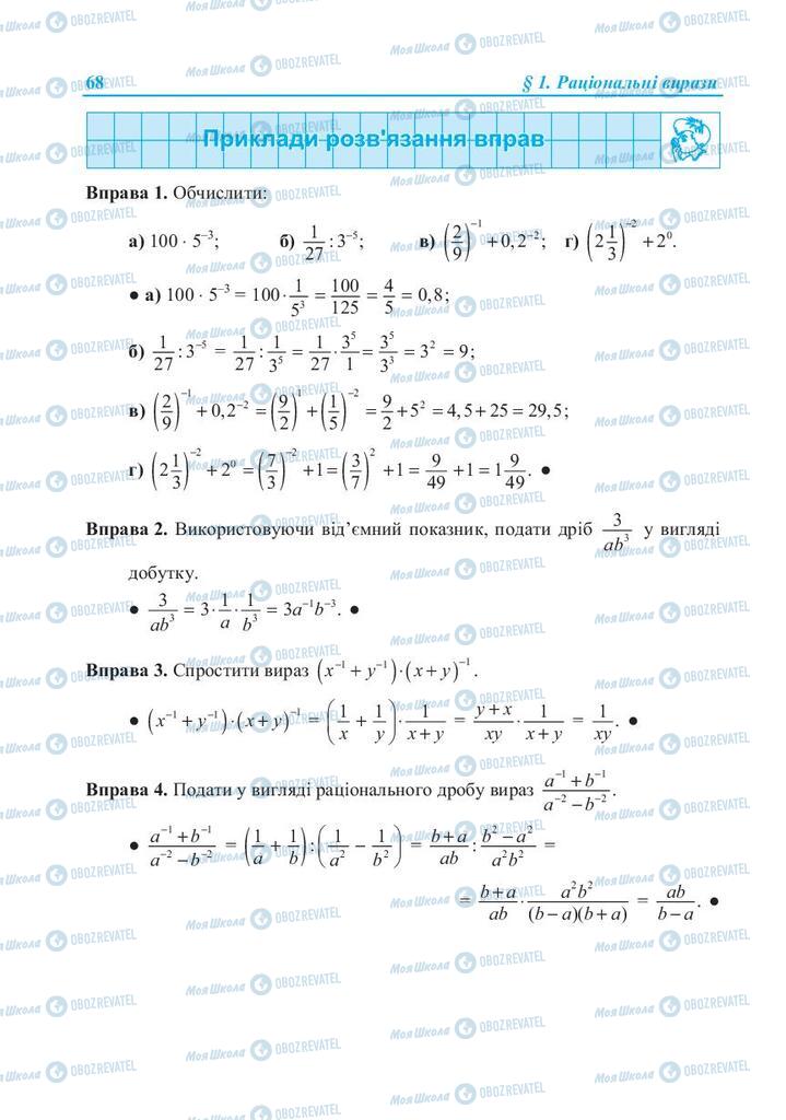 Підручники Алгебра 8 клас сторінка 68
