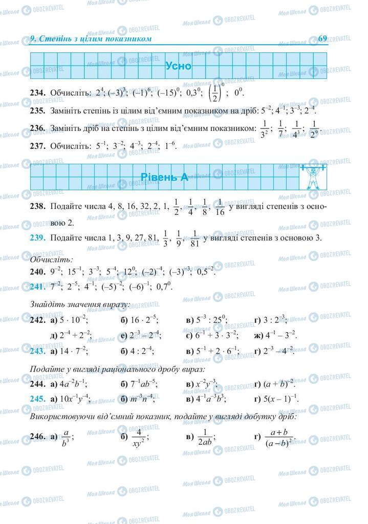 Учебники Алгебра 8 класс страница 69