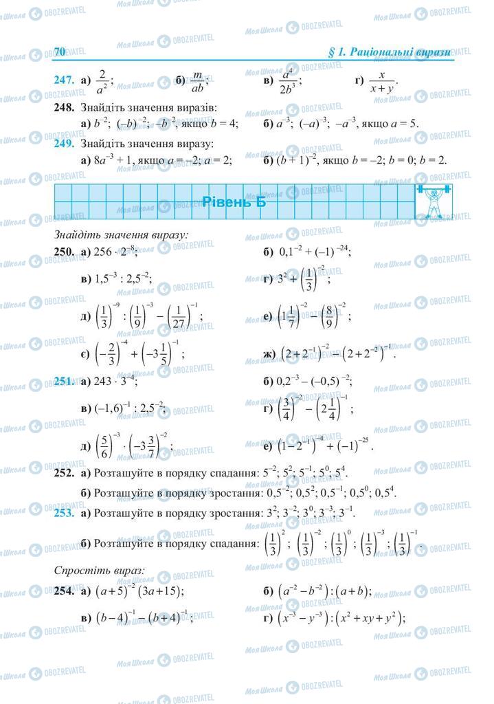 Підручники Алгебра 8 клас сторінка 70