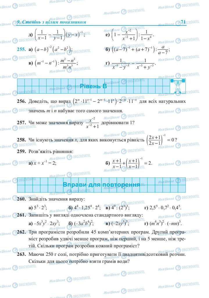 Учебники Алгебра 8 класс страница 71