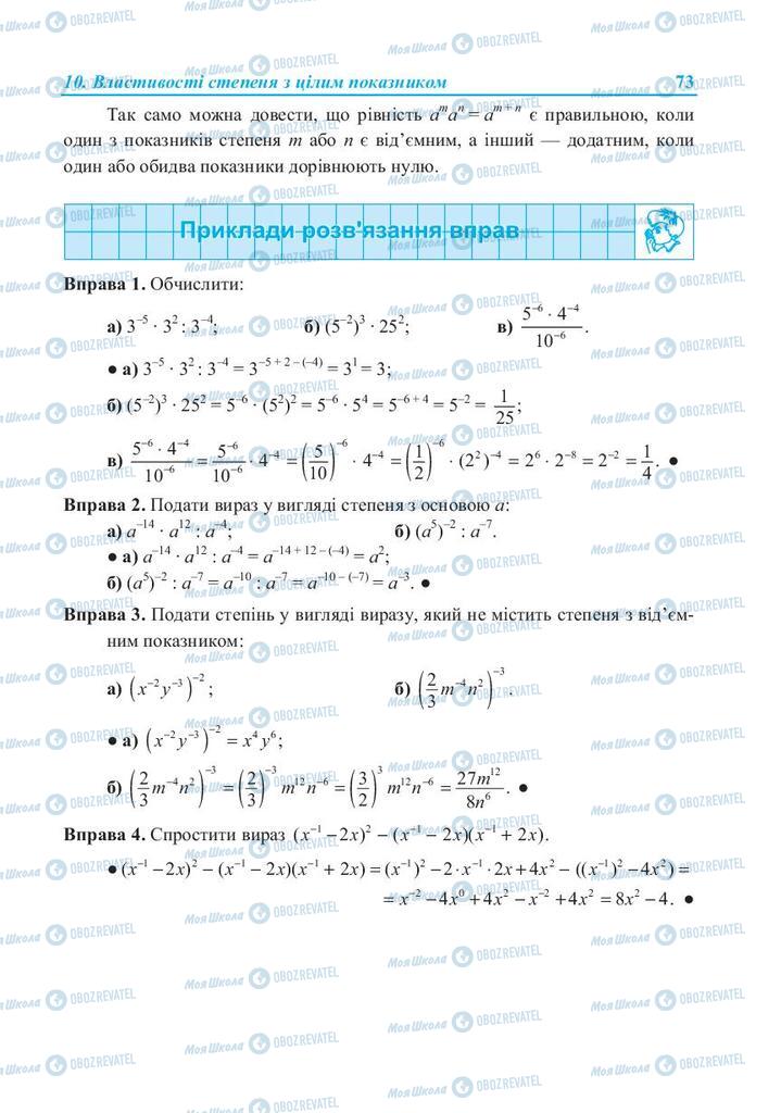 Підручники Алгебра 8 клас сторінка 73