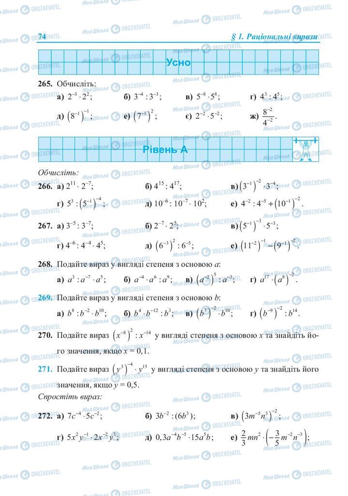 Підручники Алгебра 8 клас сторінка 74