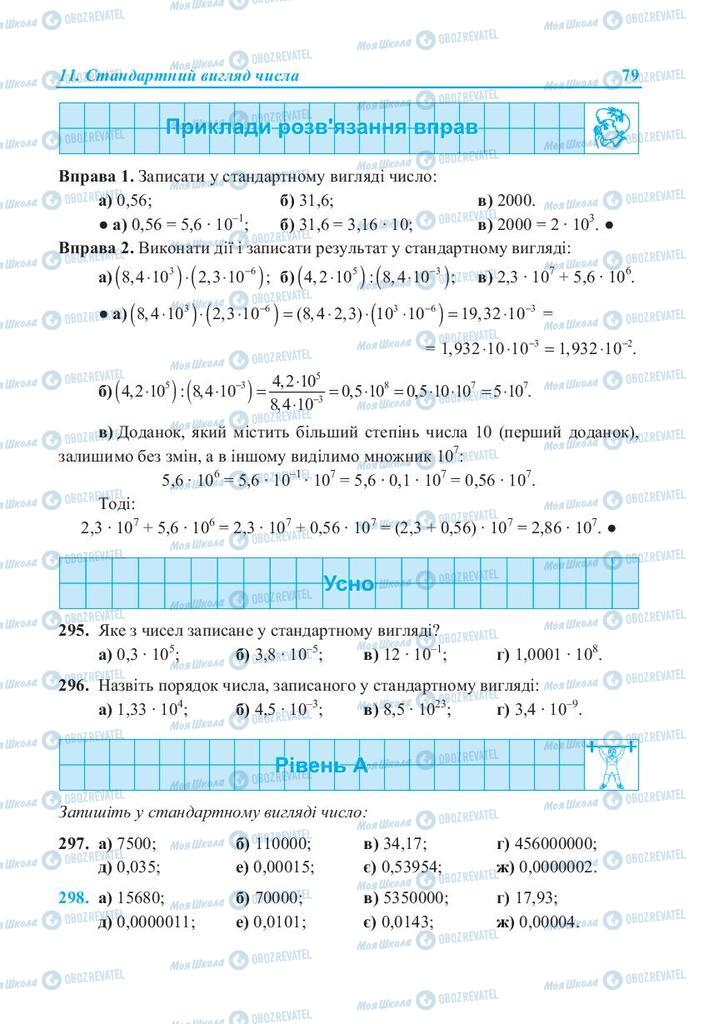 Учебники Алгебра 8 класс страница 79