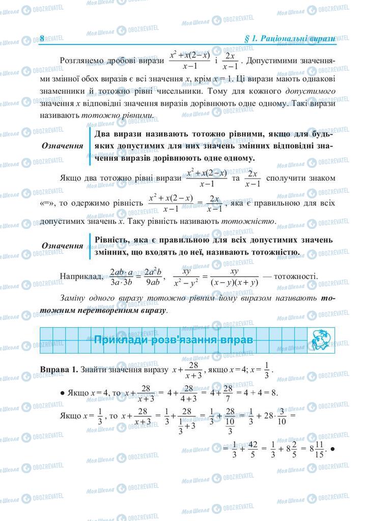 Учебники Алгебра 8 класс страница 8