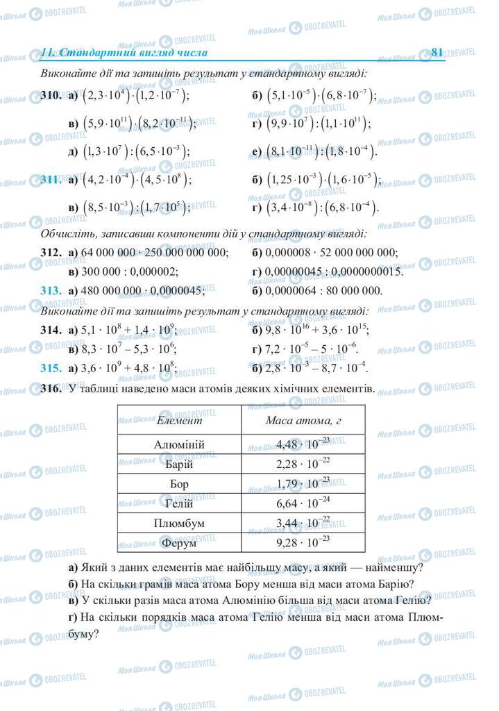 Учебники Алгебра 8 класс страница 81