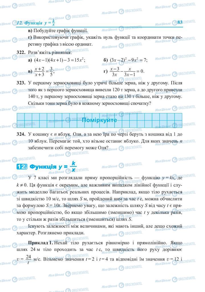 Підручники Алгебра 8 клас сторінка 83
