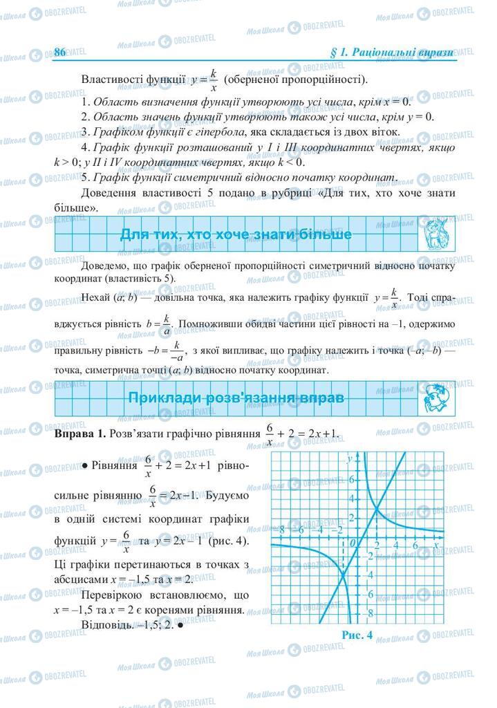 Учебники Алгебра 8 класс страница 86