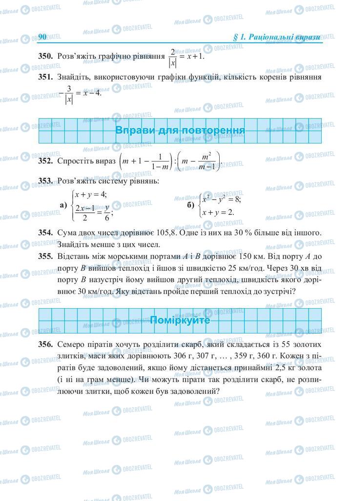 Підручники Алгебра 8 клас сторінка 90