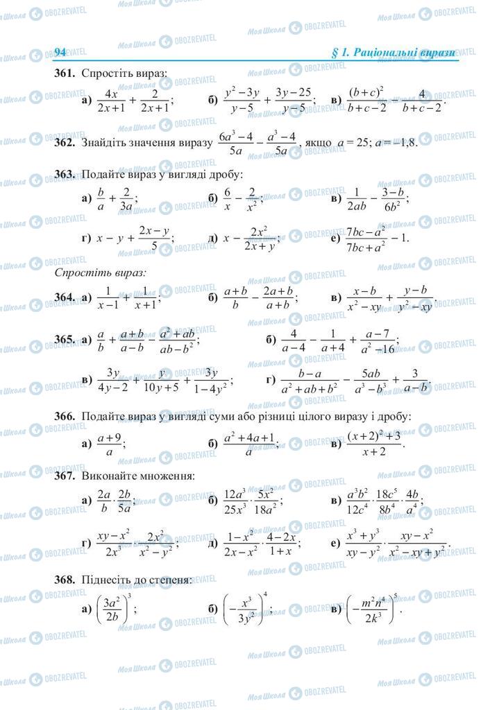 Учебники Алгебра 8 класс страница 94