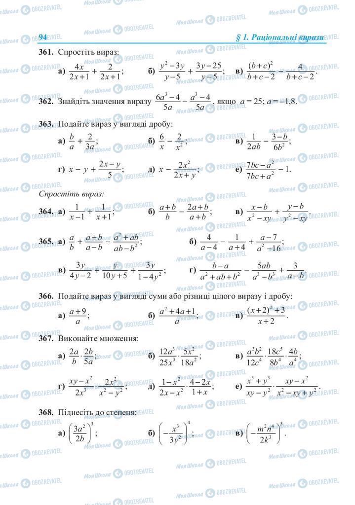 Підручники Алгебра 8 клас сторінка 94