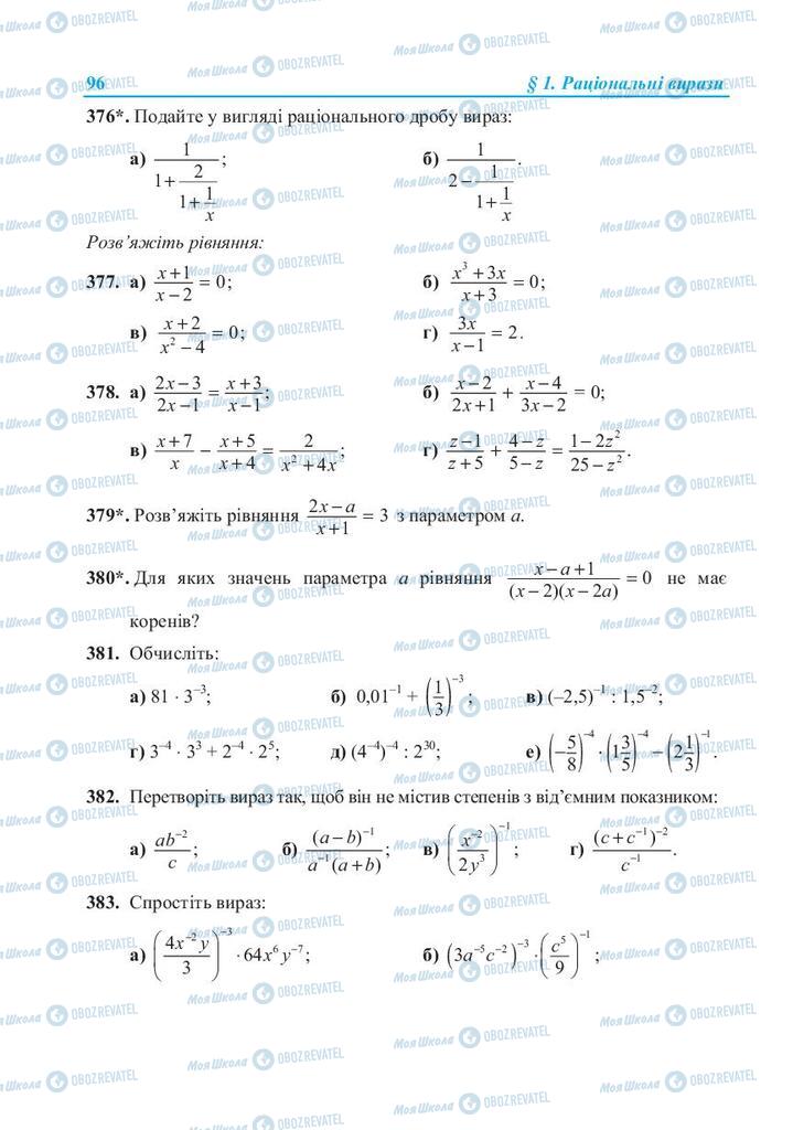Підручники Алгебра 8 клас сторінка 96