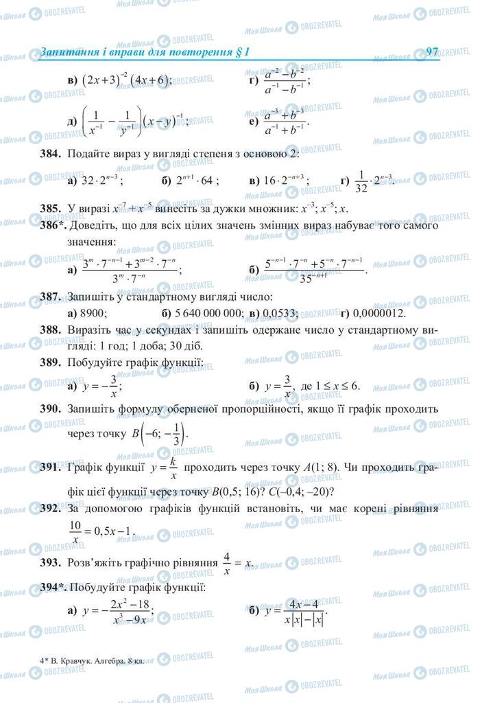 Підручники Алгебра 8 клас сторінка 97