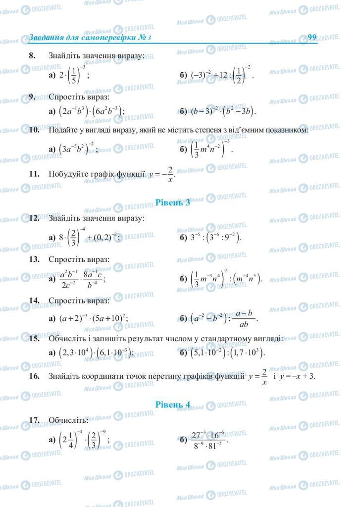 Учебники Алгебра 8 класс страница 99