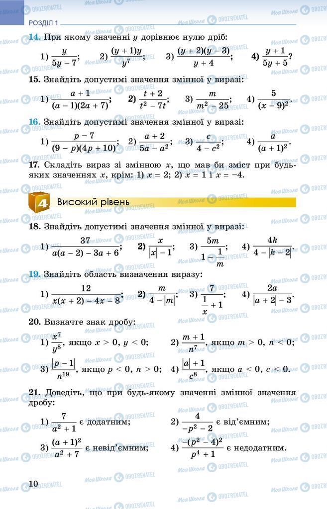 Підручники Алгебра 8 клас сторінка 10