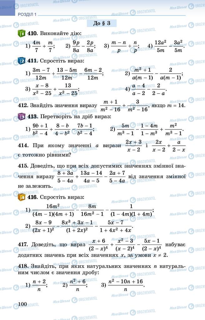 Учебники Алгебра 8 класс страница 100