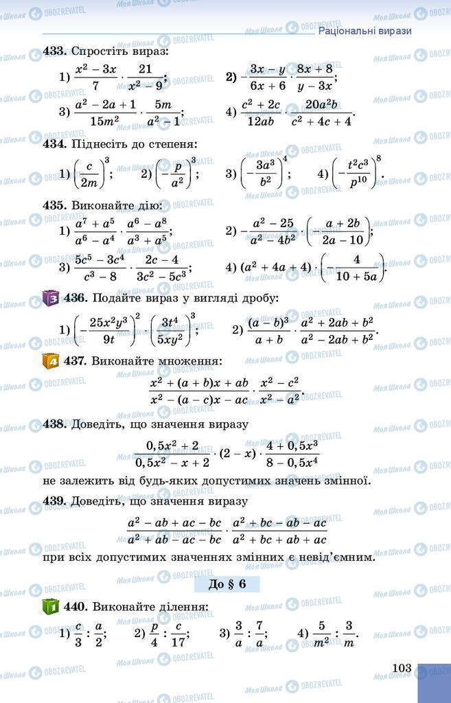 Підручники Алгебра 8 клас сторінка 103