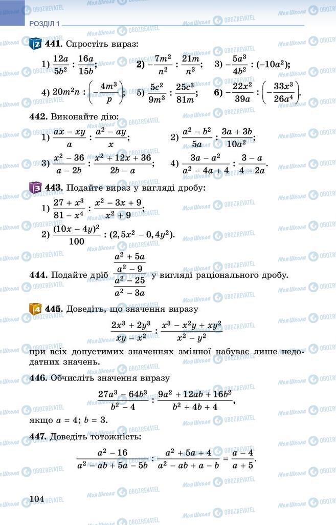 Підручники Алгебра 8 клас сторінка 104