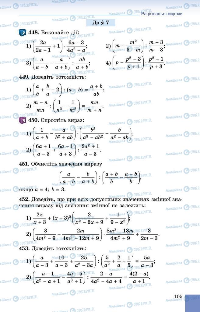 Підручники Алгебра 8 клас сторінка 105