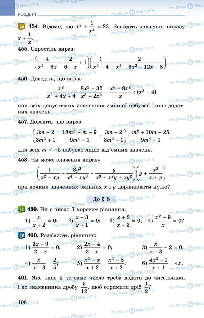 Учебники Алгебра 8 класс страница 106