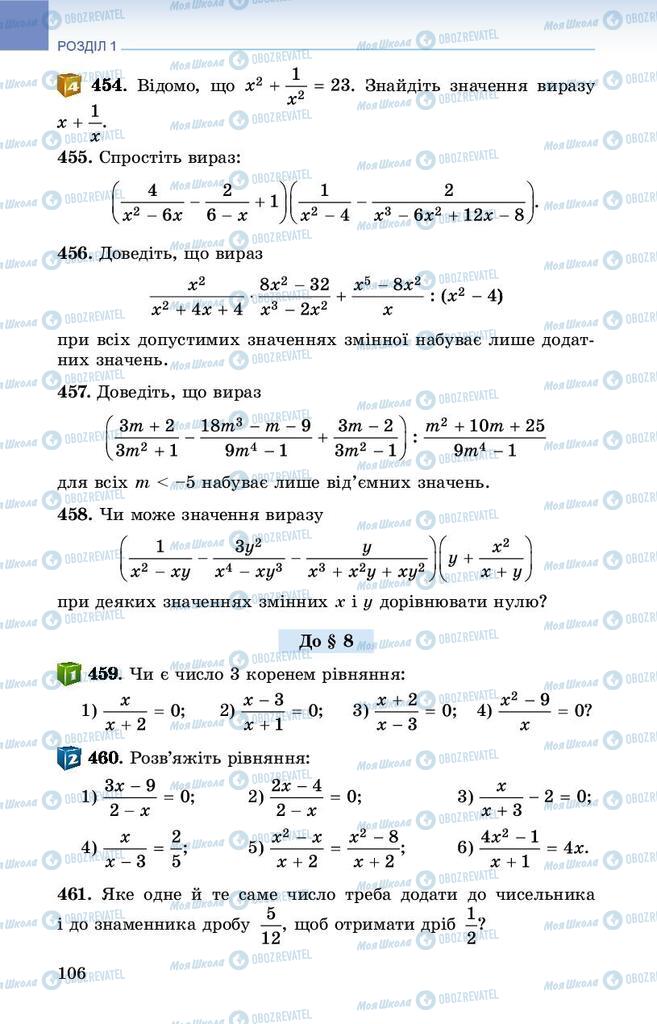 Підручники Алгебра 8 клас сторінка 106