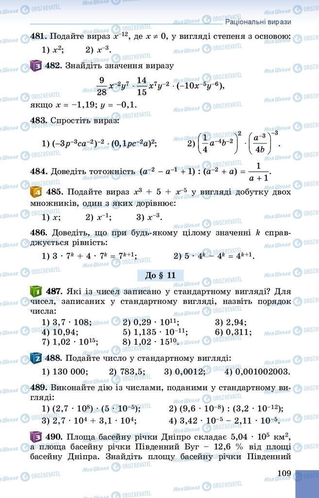 Учебники Алгебра 8 класс страница 109