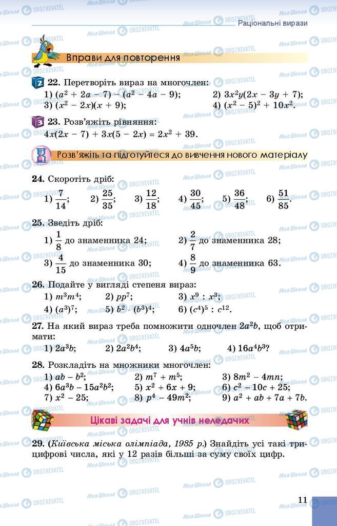 Учебники Алгебра 8 класс страница 11