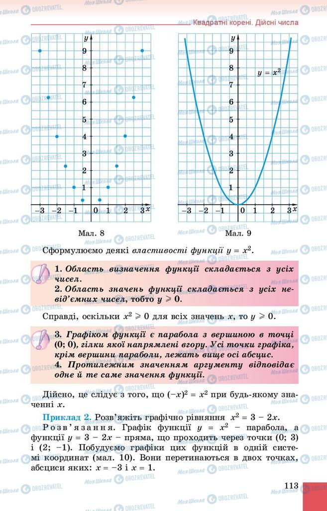 Учебники Алгебра 8 класс страница 113