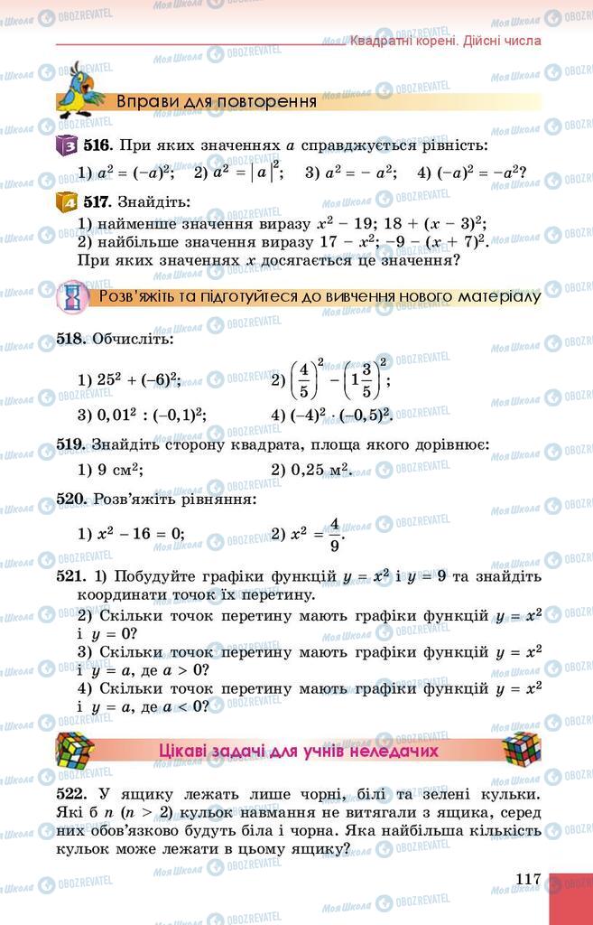 Підручники Алгебра 8 клас сторінка 117