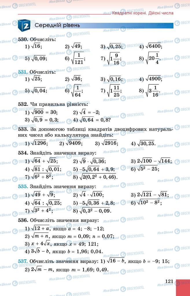 Учебники Алгебра 8 класс страница 121