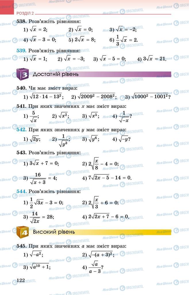 Підручники Алгебра 8 клас сторінка 122