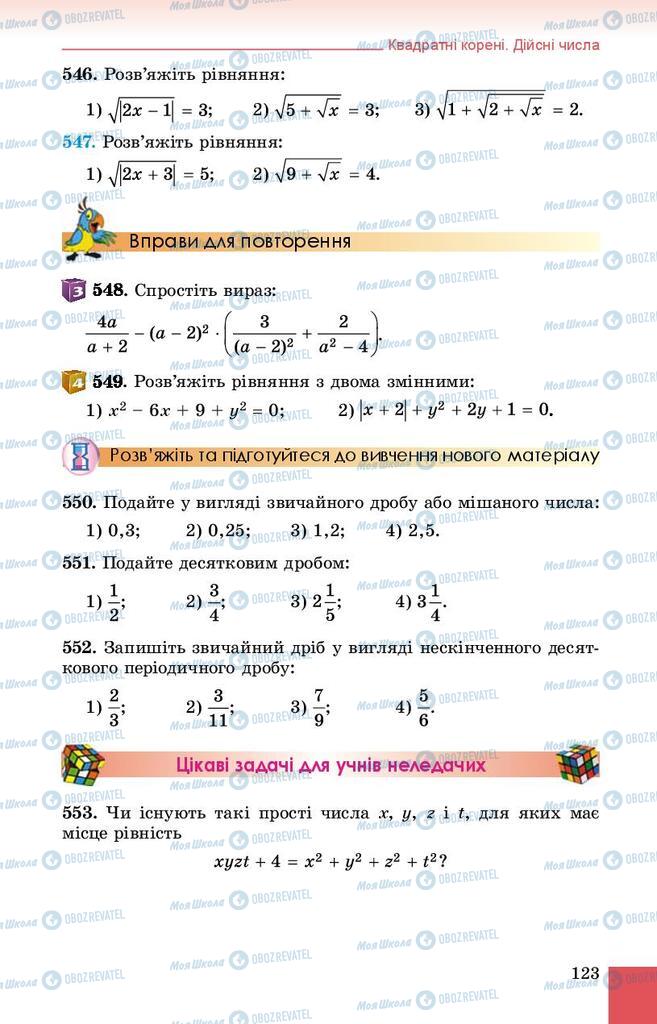 Підручники Алгебра 8 клас сторінка 123