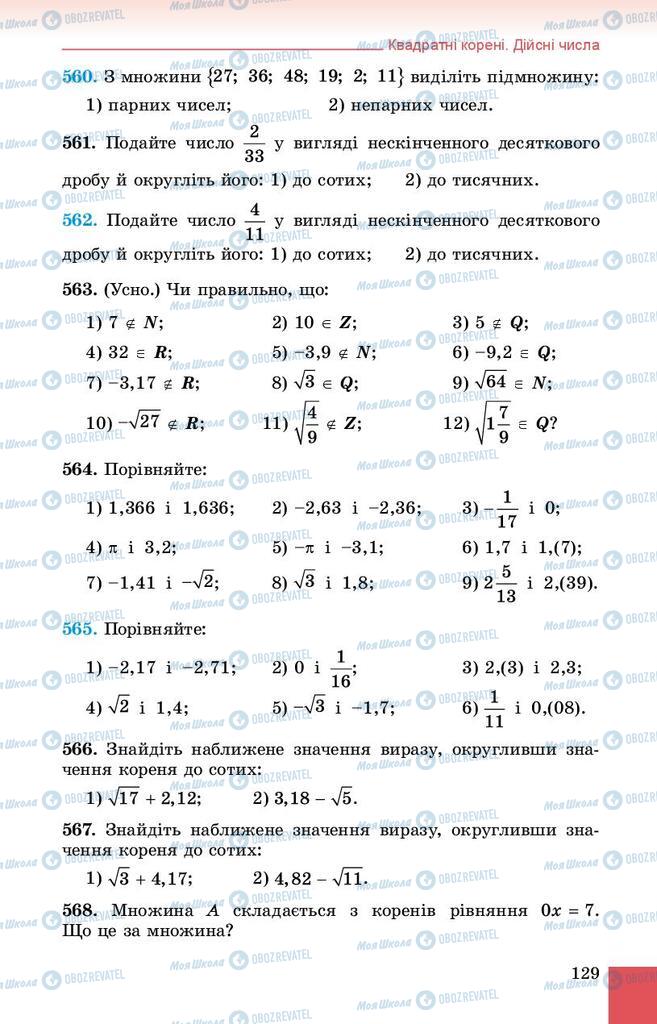 Підручники Алгебра 8 клас сторінка 129