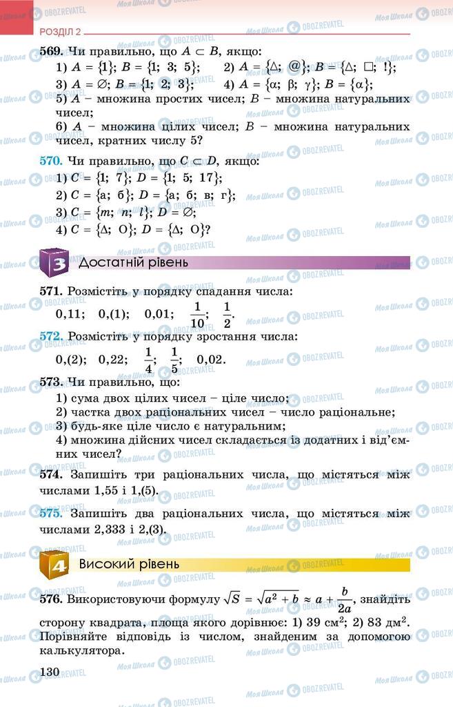 Учебники Алгебра 8 класс страница 130