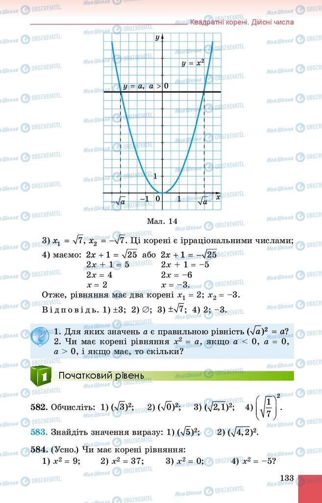 Учебники Алгебра 8 класс страница 133