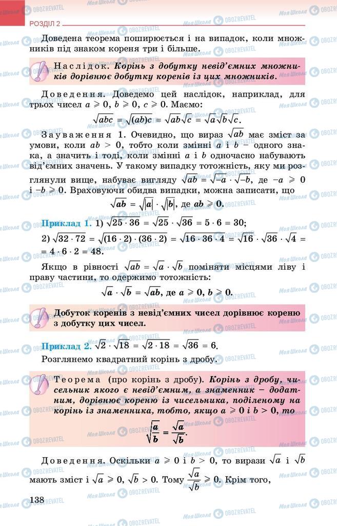 Підручники Алгебра 8 клас сторінка 138