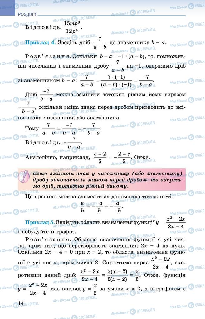 Підручники Алгебра 8 клас сторінка 14