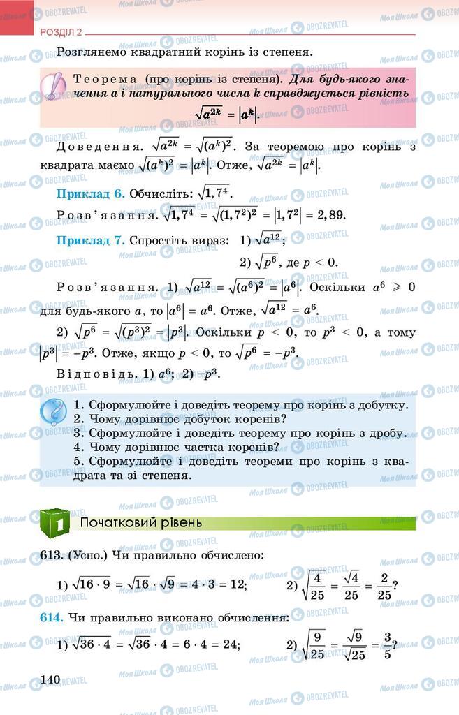 Учебники Алгебра 8 класс страница 140